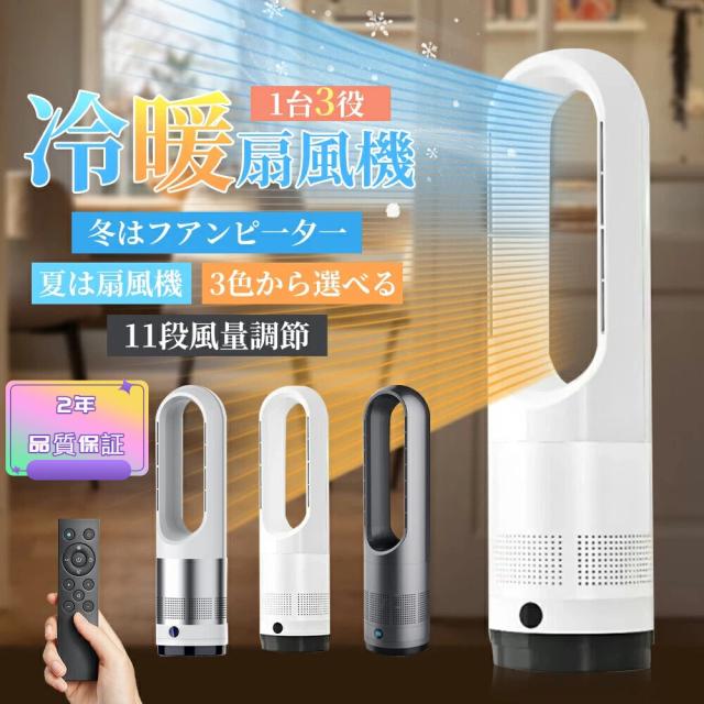 扇風機 タワーファン 温風 冷風 冷暖房 8段階送風＆3段階温風 大風量 Amazon | 扇風機 タワーファン 冷暖兼用【3段階温風/8段階送風