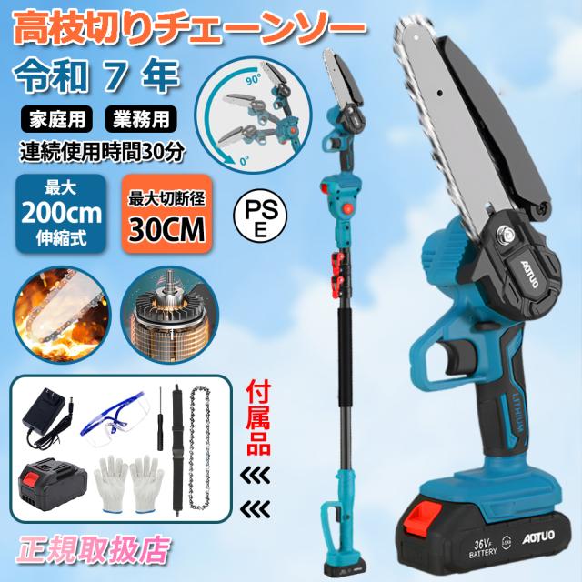 電動チェーンソー 高枝切り チェーンソー コードレス バッテリー1個 2.2m 着脱式ポール 20cm切断可能 マキタ バッテリー互換 高枝切り 516