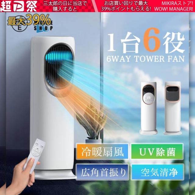 扇風機 冷風機 冷風扇 180°首振り 保冷剤 冷暖兼用 タワーファン 羽根なし DCモーター 涼しい 暑さ対策 強力 加湿器 空気清浄機 UV除菌 サーキュレーター タッチ操作&リモコン式 自動首振り 静音 省エネ ファンヒーター 冷暖房 梅雨 扇風機 冷風機 冷風扇 180°首振り 保冷剤 冷暖兼用 タワーファン 羽根