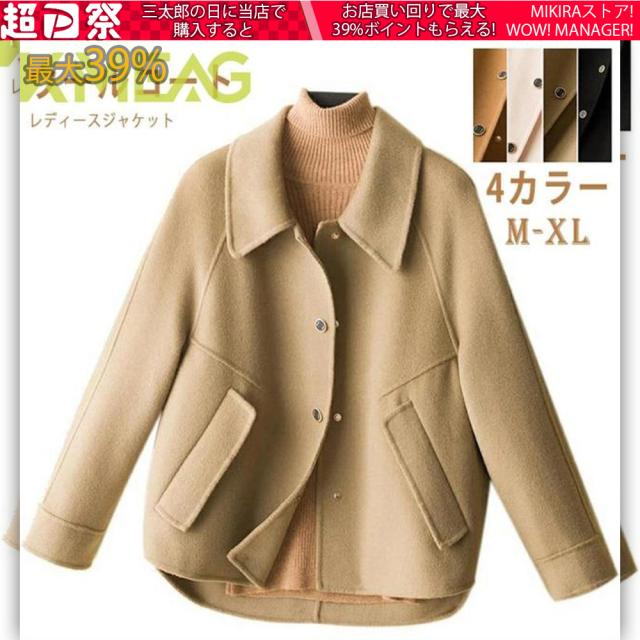 レディースジャケット　ウールコート　 ダブルフェイスコート　 ファッション 　アウター 無地 秋服 冬服 防寒 大きいサイズ 20代 30代 　厚手 体型カバー 通勤 ゆったり　ショート丈上品大人秋冬物 レディースジャケット ウールコート ダブルフェイスコート