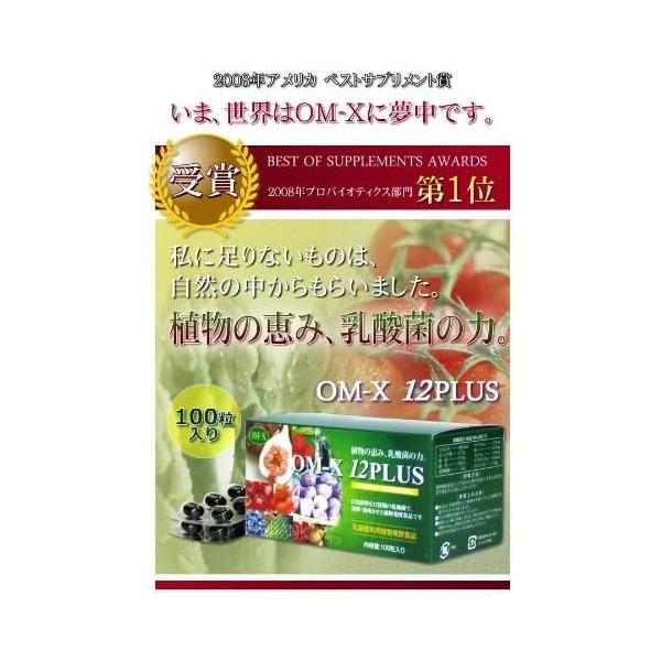 OM-X 12PLUS (オーエム・エックス12プラス) 100粒入り 2個セット_1