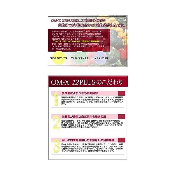 OM-X 12PLUS (オーエム・エックス12プラス) 100粒入り 2個セット_2