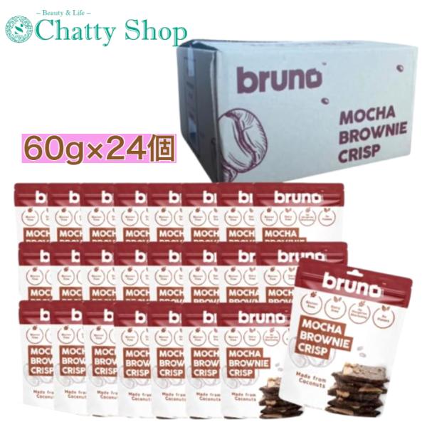 【ケース販売】ブルーノ bruno クリスピーブラウニー モカ 60g×24個セット