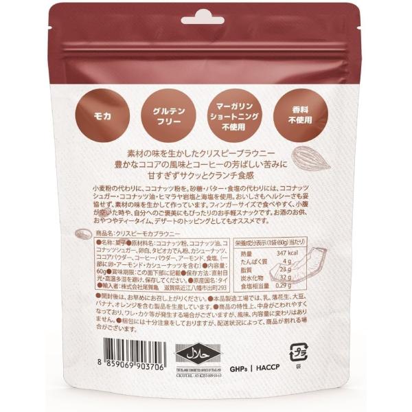 【ケース販売】ブルーノ bruno クリスピーブラウニー モカ 60g×24個セット_3