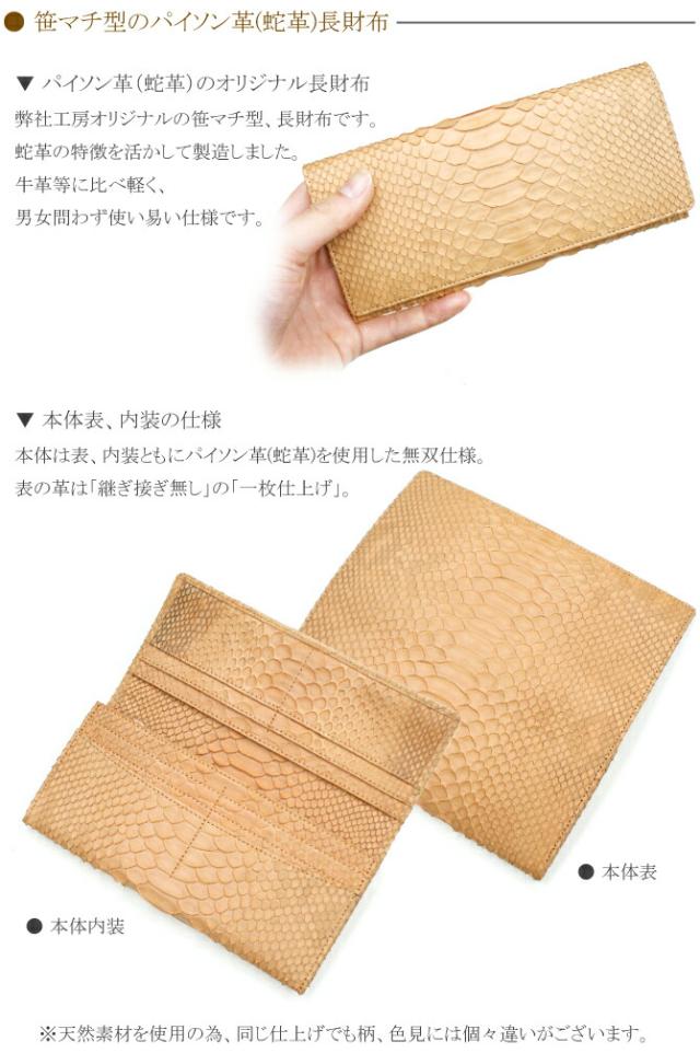 長財布 パイソン 財布 笹マチ 小銭入れあり / メンズ レディース / 本