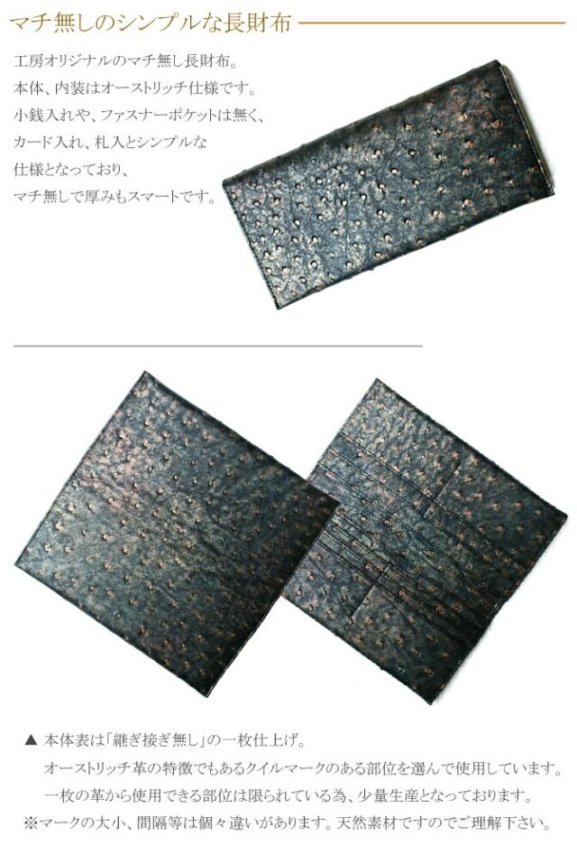 長財布 財布 サイフ 薄型 メンズ レディース 薄型 長札 オーストリッチ革 駝鳥革 レザー 小銭入れ無し 日本製 ラグジュアリー レトロ_1