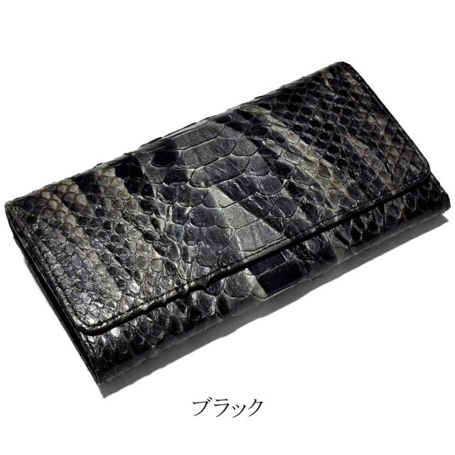 パイソン 財布 長財布 万能タイプ かぶせ式 小銭 カード お札 オール対応 本革 ハードシェード パイソン 財布 長財布 万能タイプ かぶせ式 小銭 カード お札 オール