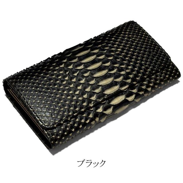 パイソン 財布 長財布 万能タイプ かぶせ式 小銭 カード お札 オール