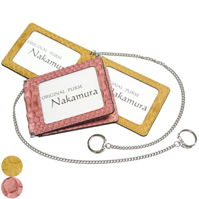 両面開き 二つ折り パスケース チェーン付き /  定期入れ idカードホルダー idケース カードホルダー / 本革 パイソン革 ヘビ革 ダイヤモンドパイソン / 草木染め