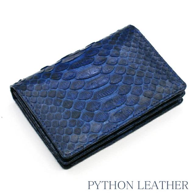 名刺入れ 通しマチ / 名刺ケース カード入れ / メンズ レディース / 本革 パイソン革 ヘビ革 / ダイヤモンドパイソン 藍染