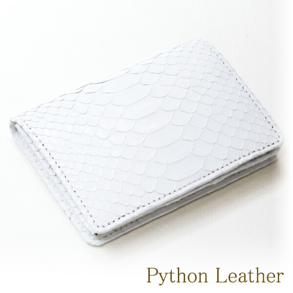名刺入れ 名刺ケース メンズ レディース 蛇革 パイソン 本革 無双 レザー 通しマチ ビジネス シンプル カードケース 大容量 ギフト ホワイト