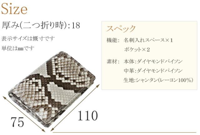 名刺入れ 通しマチ / 本革 パイソン革 ヘビ革 / ダイヤモンドパイソン