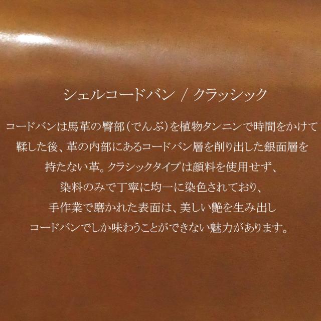 カードケース 診察券 お薬手帳 保険証 パスポート 通帳 本革 イタリアンレザー コードバン 馬革  ROCADO社 シェルコードバン クラシック_6