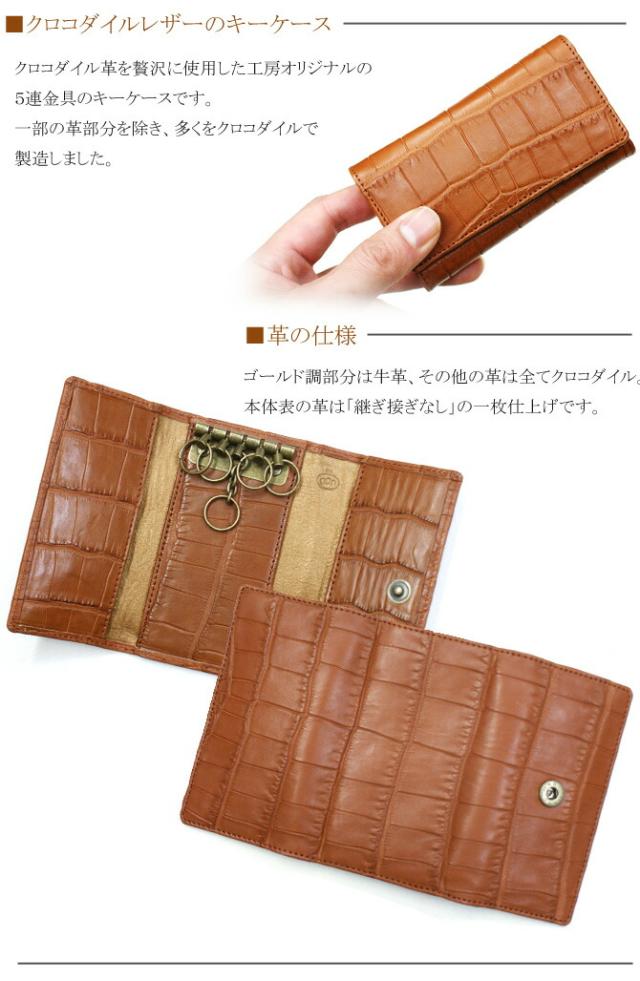 キーケース 本革 キーホルダー クロコダイル革 ワニ革 レザー 5連金具 キーケース メンズ レディース ギフト プレゼント マット ブラウン_1