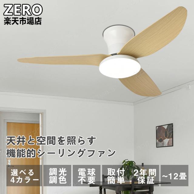 【2年保証】シーリングファンライト 調光調色 led 薄型 北欧 リモコン操作 シーリングファン リビング dcモーター 小型 空気循環 軽量 6畳 8畳 10畳 12畳 ファン固定 扇風機付き 和室 電気 照明器具 省エネ 天井直付灯 サーキュレーター