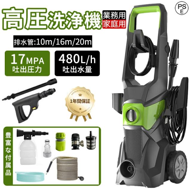 高圧洗浄機 家庭用 業務用 1800W 最大吐出圧力17MPa 東西日本兼用 水道直結 自吸両用 50Hz/60Hz IPX5防水 ウォッシュブラシセット 洗車機 洗車用品 ベランダ 外壁 コケ 除去 高圧洗浄 PSE認証済み