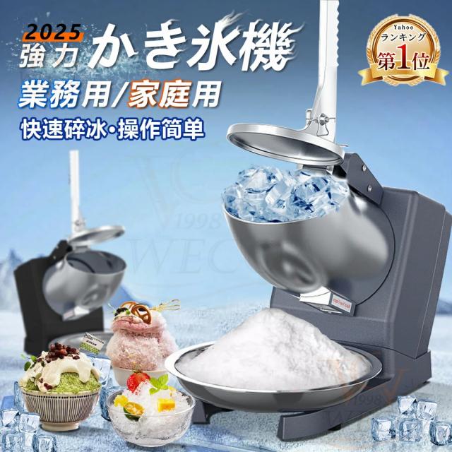 ＼今年の真夏の新作★1年保証★／業務用かき氷器 家庭用かき氷機 電動 ふわふわ 電動 バラ氷 かきごおり 刃 電動かき氷器 電気砕氷機 大容量 かき氷メーカー フラッペメーカー 95kg 操作簡単 食品グレード 過熱保護 水洗可能 安全設計 送料無料
