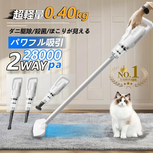 商品名：掃除機 コードレス 充電式 ハンディクリーナー 軽量 強力吸引 28000pa 人気 サイクロン式 軽量ハンディ掃除機 小型 省エネ 家庭用 スティック 一人暮らし 2025