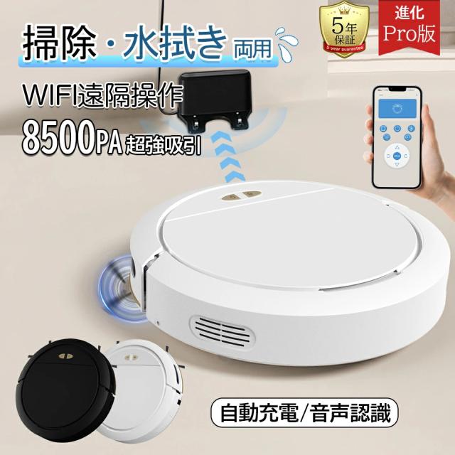 ロボット掃除機 お掃除ロボット 水拭き両用 5000Pa 強力吸引 水拭き 床拭きロボット 小型 コスパ 3in1 日本製モップ 自動ゴミ収集 収納 比較 シンプル操作 自動洗浄 落下防止 あす楽 自動充電 WiFi 100分間連続稼働