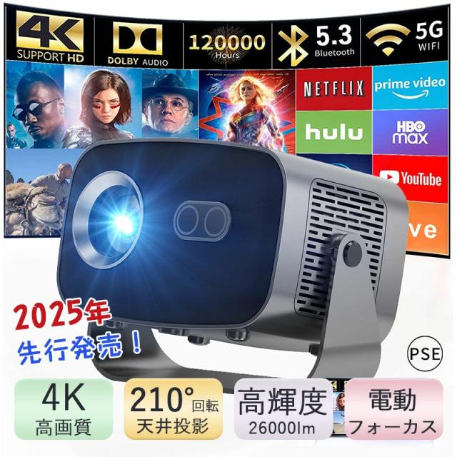 ホームプロジェクター プロジェクター 本体 子供 小型 家庭用 天井 4K対応 電動フォーカス 自動台形補正 短距離投影 スマホ 5GWiFi6 Bluetooth5.3 高輝度 ミニ軽量 置き型 26000Lm IOS Android