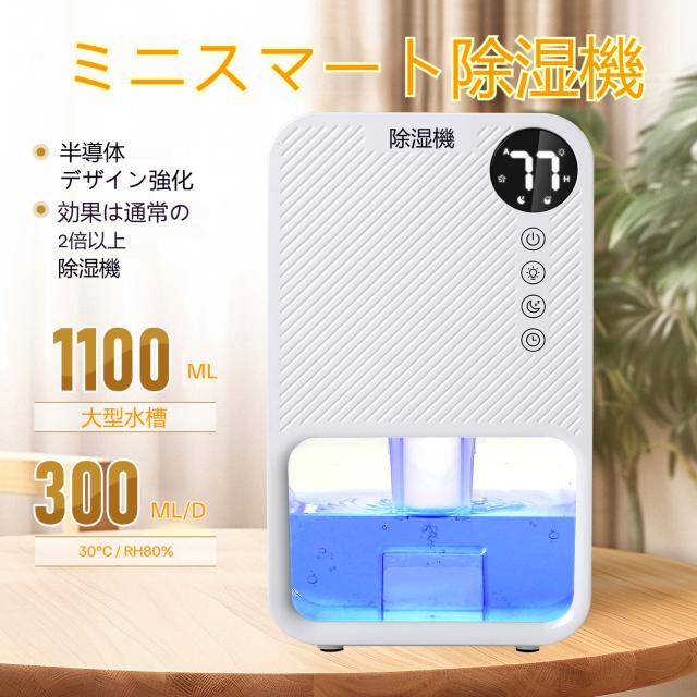【梅雨と夏の必需品！】除湿機 圧縮機式 強力 12 リットル / 日 30 畳 衣類乾燥 除湿器 2.5 リットル コンパクト タイマー / 湿度センサー / タンク付き 静音 省エネ 大容量 連続排水 家庭用 室内干し 夏季 梅雨 湿度・カビ防止 クローゼット 寝室 脱衣所 リビング (12L / 日)