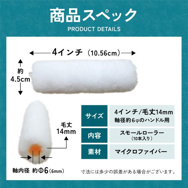 塗装ローラー スモール ペイント マイクロファイバー 100本セット ペンキ 用品 4インチ 14ミリ_13