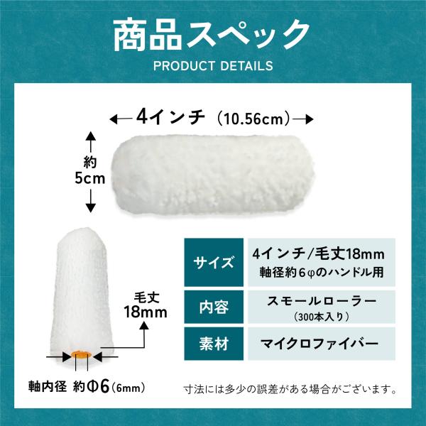 塗装ローラー スモール ペイント マイクロファイバー 300本セット ペンキ 用品 4インチ 18ミリ_13