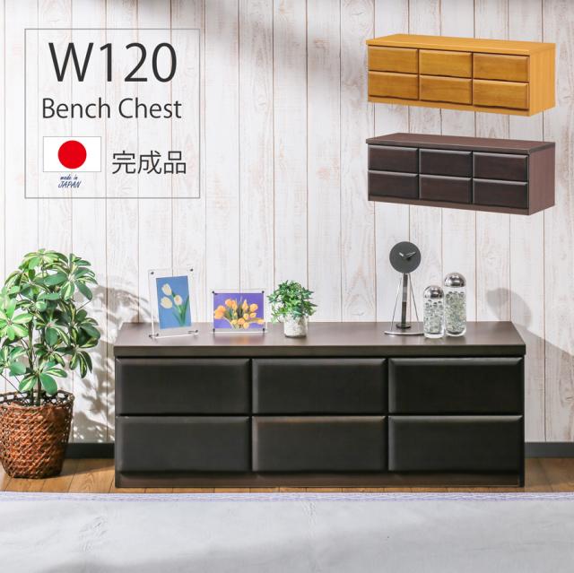 タンス ローチェスト 幅120 完成品 ロータンス 洋服タンス 120-2 収納