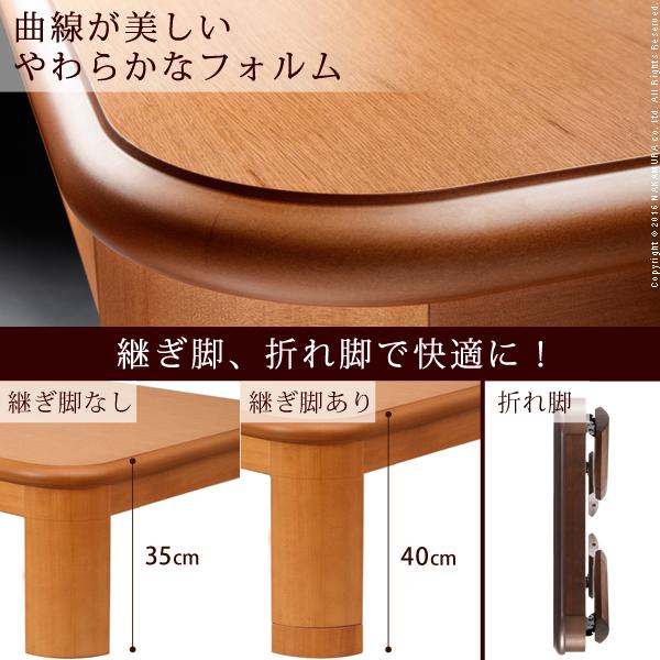 こたつ 長方形 大判サイズ 楢ラウンド折れ脚こたつ-フラットリラ 150x80cm フラットヒーター 折脚 継ぎ脚 角が丸い テーブル 天然木 日本製 リモート 在宅_1