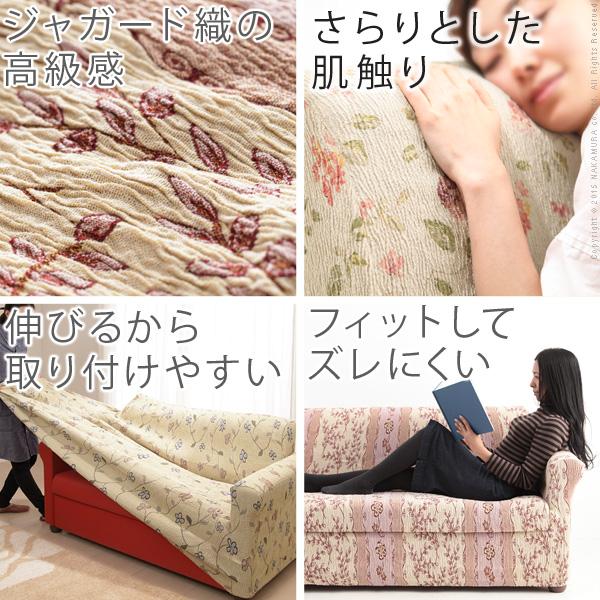 ソファーカバー スペイン製ストレッチフィットソファカバー 〔カロリーナ〕 アームなし2人掛け用 肘なし_3