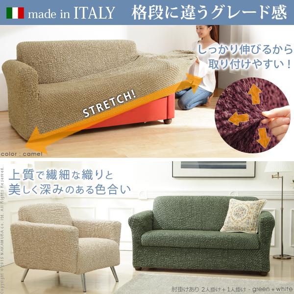 ソファーカバー ストレッチ イタリア製ストレッチフィットソファカバー 〔シチリア〕 アームなし 2人掛け用 肘なし_1