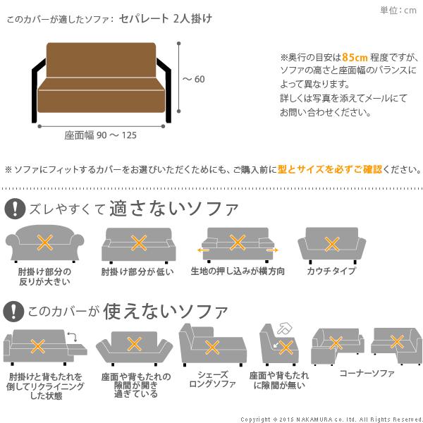 ソファーカバー ストレッチ イタリア製ストレッチフィットソファカバー 〔シチリア〕 セパレート 2人掛け用 二人掛け_2
