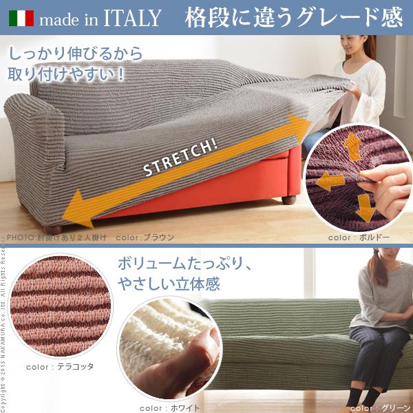 ソファーカバー ストレッチ イタリア製ストレッチフィットソファカバー 〔デザート〕 アームなし 2人掛け用 肘なし_1