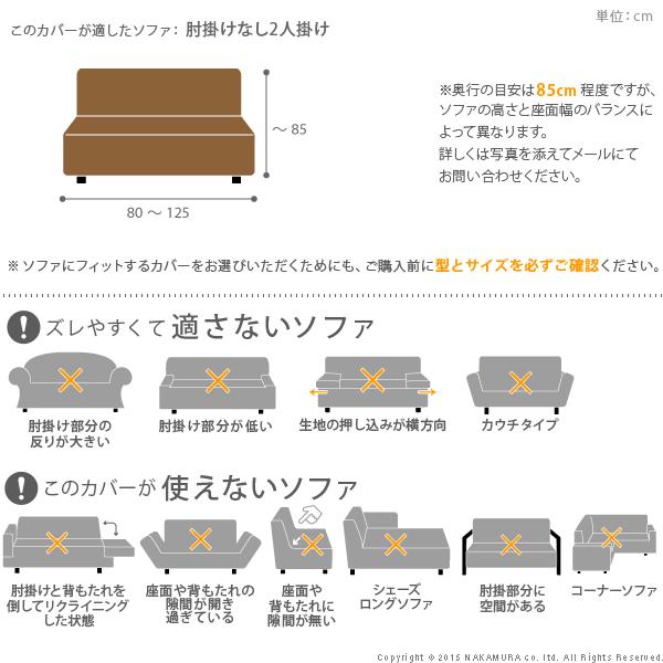 ソファーカバー ストレッチ イタリア製ストレッチフィットソファカバー 〔デザート〕 アームなし 2人掛け用 肘なし_2