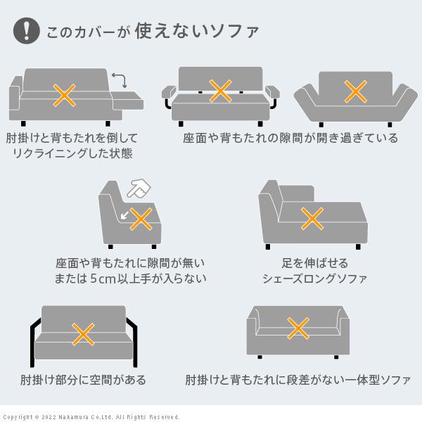 ソファーカバー 2人掛 ストレッチフィット ソファカバー-ポンパス 肘掛けなし2人掛け ソファー 肘なし 伸縮 無地 おしゃれ ぴったり 模様替え 新生活 在宅_14