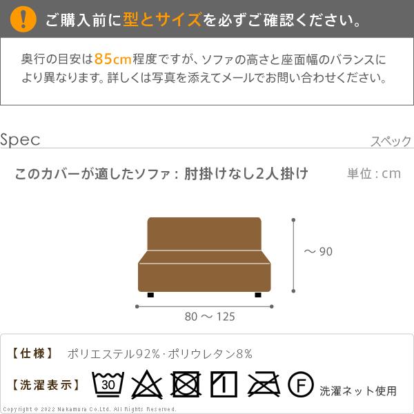 ソファーカバー 2人掛 ストレッチフィット ソファカバー-ポンパス 肘掛けなし2人掛け ソファー 肘なし 伸縮 無地 おしゃれ ぴったり 模様替え 新生活 在宅_15