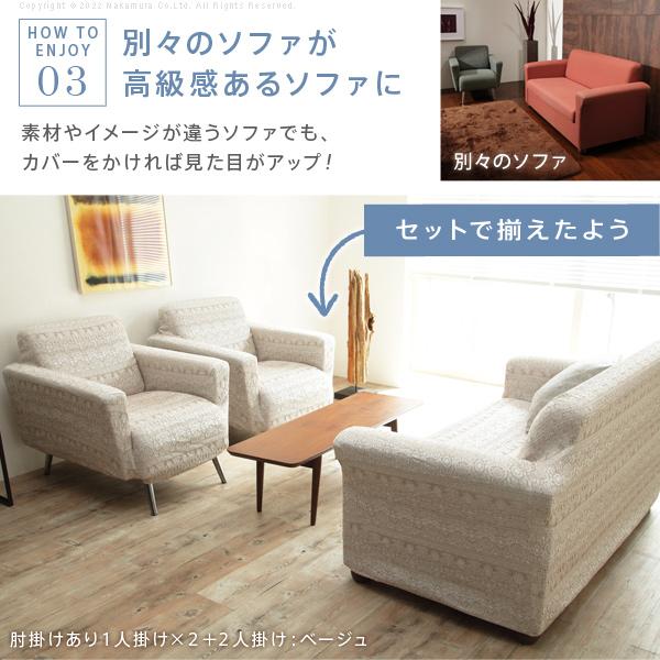 ソファーカバー 2人掛 スペイン製 ソファカバー-カーシャ 肘掛けあり2人掛け ソファー 肘付き 伸縮 模様 おしゃれ ジャガード織り 模様替え 新生活 在宅_5