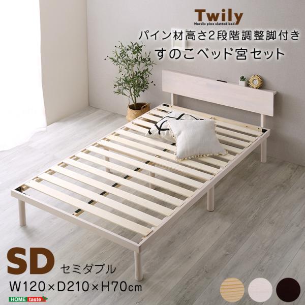 宮セット】パイン材高さ2段階調整脚付きすのこベッド(セミダブル)