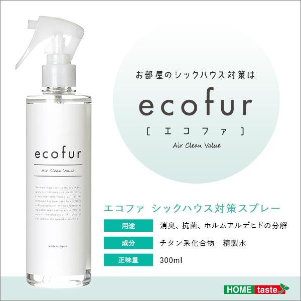エコファシックハウス対策スプレー(300mlタイプ)有害物質の分解、抗菌、消臭効果【ECOFUR】24本セット_2
