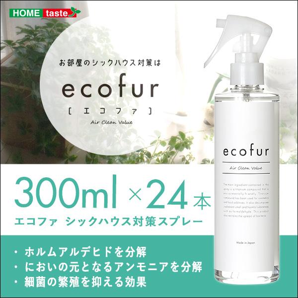 エコファシックハウス対策スプレー(300mlタイプ)有害物質の分解、抗菌、消臭効果【ECOFUR】24本セット_6