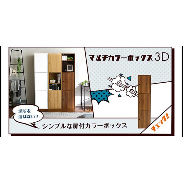 マルチカラーボックス5D【NEST.】5ドアタイプ_15