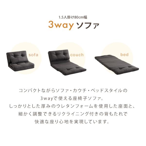 1.5人掛け 80cm幅 3way ソファ【Paljon-パルヨン-】_3