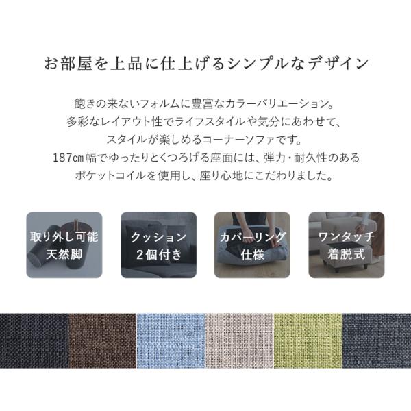 ファブリックコーナー3人掛けソファ_3