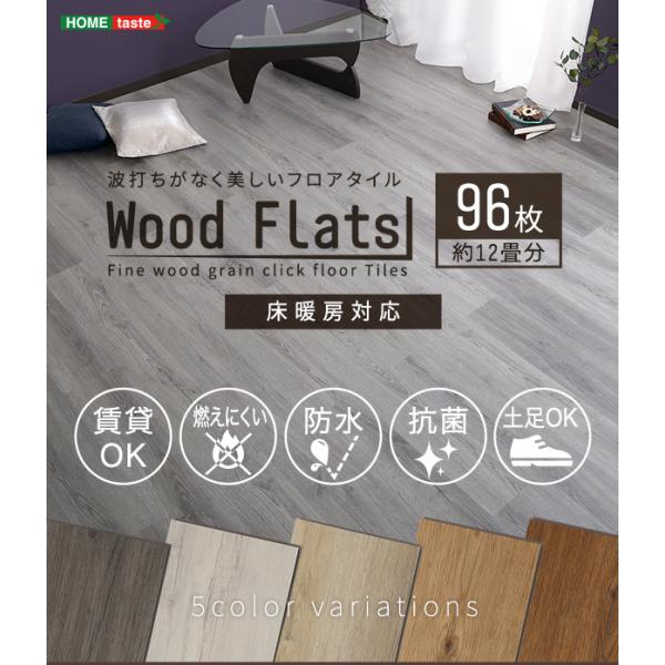 はめこみ式フロアタイル 96枚セット【Wood Flats-ウッドフラッツ-】