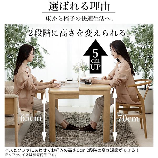 パワフルヒーター高さ調節機能付きダイニングこたつ-アコード 105x80cm 本体のみ SAI 彩 長方形 ダイニングテーブル ハイタイプ 継ぎ脚 ナチュラル ブラウン_3