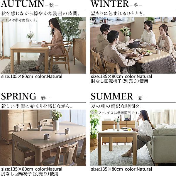 パワフルヒーター高さ調節機能付きダイニングこたつ-アコード 105x80cm 本体のみ SAI 彩 長方形 ダイニングテーブル ハイタイプ 継ぎ脚 ナチュラル ブラウン_6