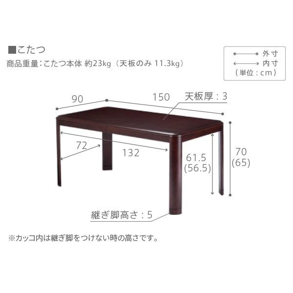 パワフルヒーター高さ調節機能付きダイニングこたつ-アコード 150x90cm 本体のみ SAI 彩 長方形 ダイニングテーブル ハイタイプ 継ぎ脚 ナチュラル ブラウン_13