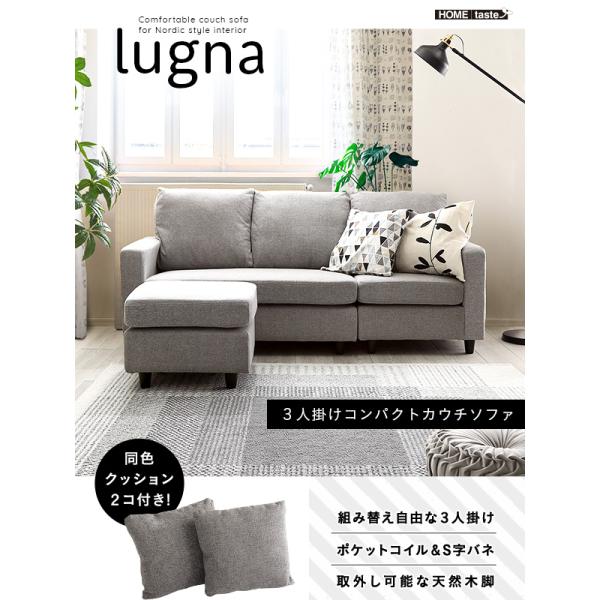 北欧インテリア　３人掛けコンパクトカウチソファ【lugna-ルグナ-】