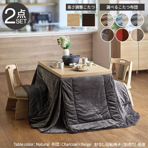 パワフルヒーター-6段階に高さ調節できるダイニングこたつ-スクット105x80cm+専用省スペースこたつ布団 2点セット SAI 彩 長方形 コタツ ダイニングテーブル_1