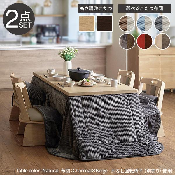 パワフルヒーター-6段階に高さ調節できるダイニングこたつ-スクット150x90cm+専用省スペースこたつ布団 2点セット SAI 彩 長方形 コタツ ダイニングテーブル_1